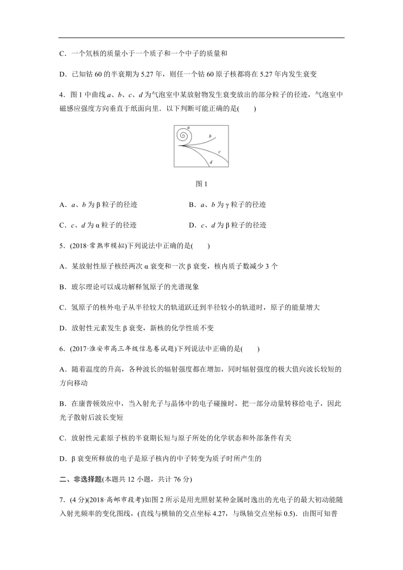 2019高考物理一轮（江苏）单元检测十三 含解析.docx_第2页