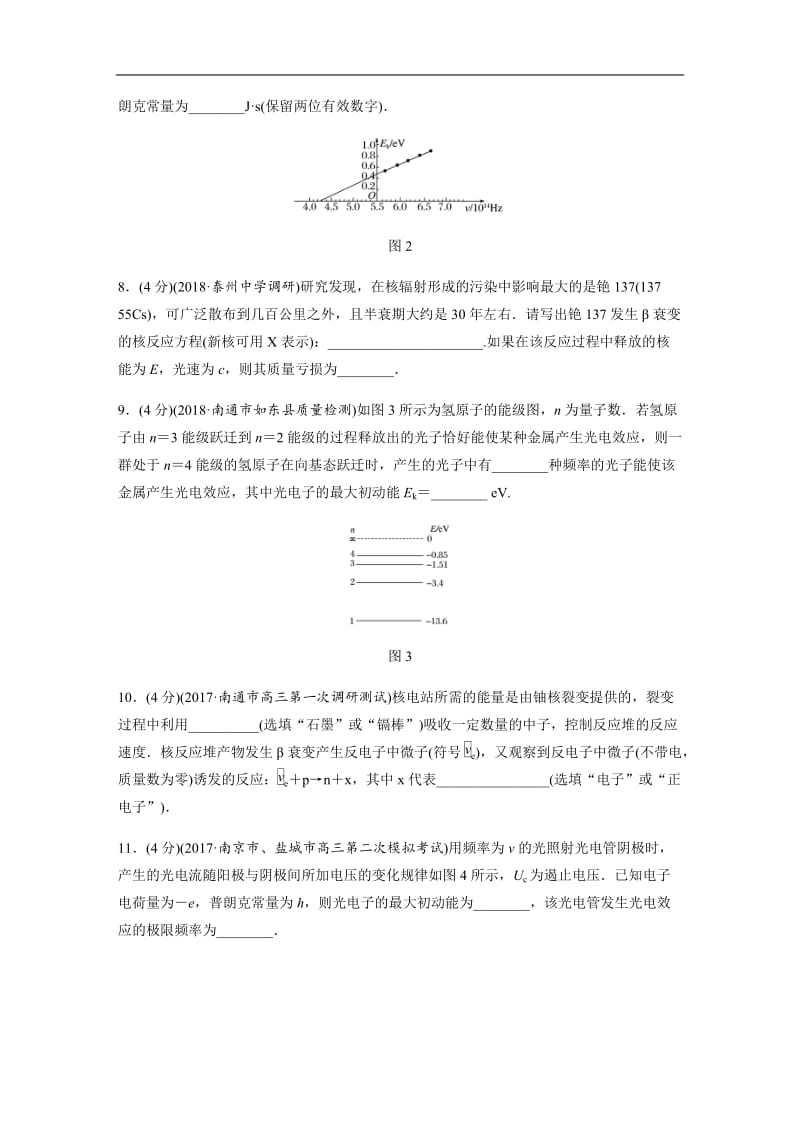 2019高考物理一轮（江苏）单元检测十三 含解析.docx_第3页