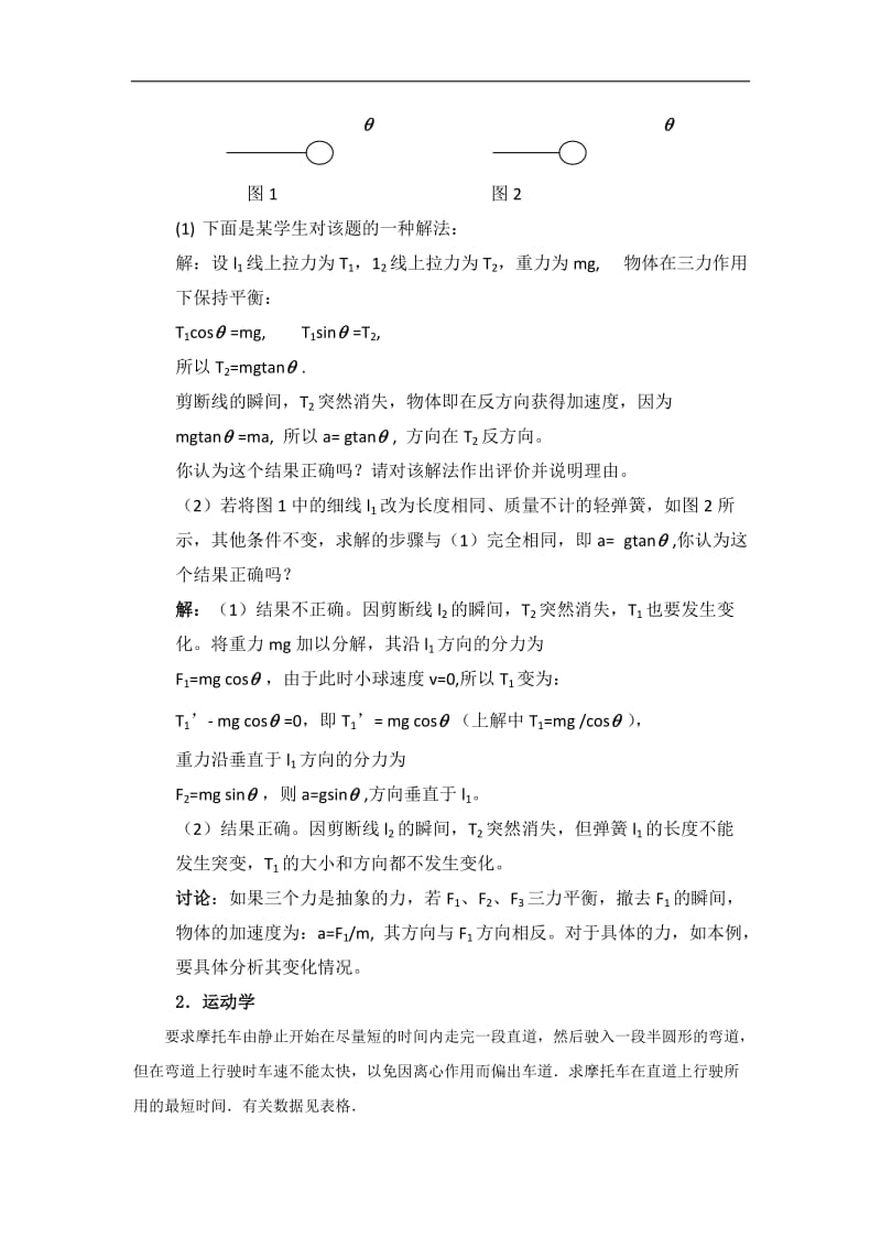 专题03 辨析法-高中物理八大解题方法 含解析.doc_第2页