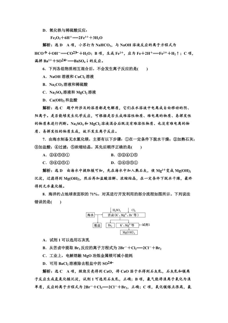 高中化学江苏专版必修一：课时跟踪检测（十三） 离子反应 镁的提取及应用 Word版含解析.doc_第2页