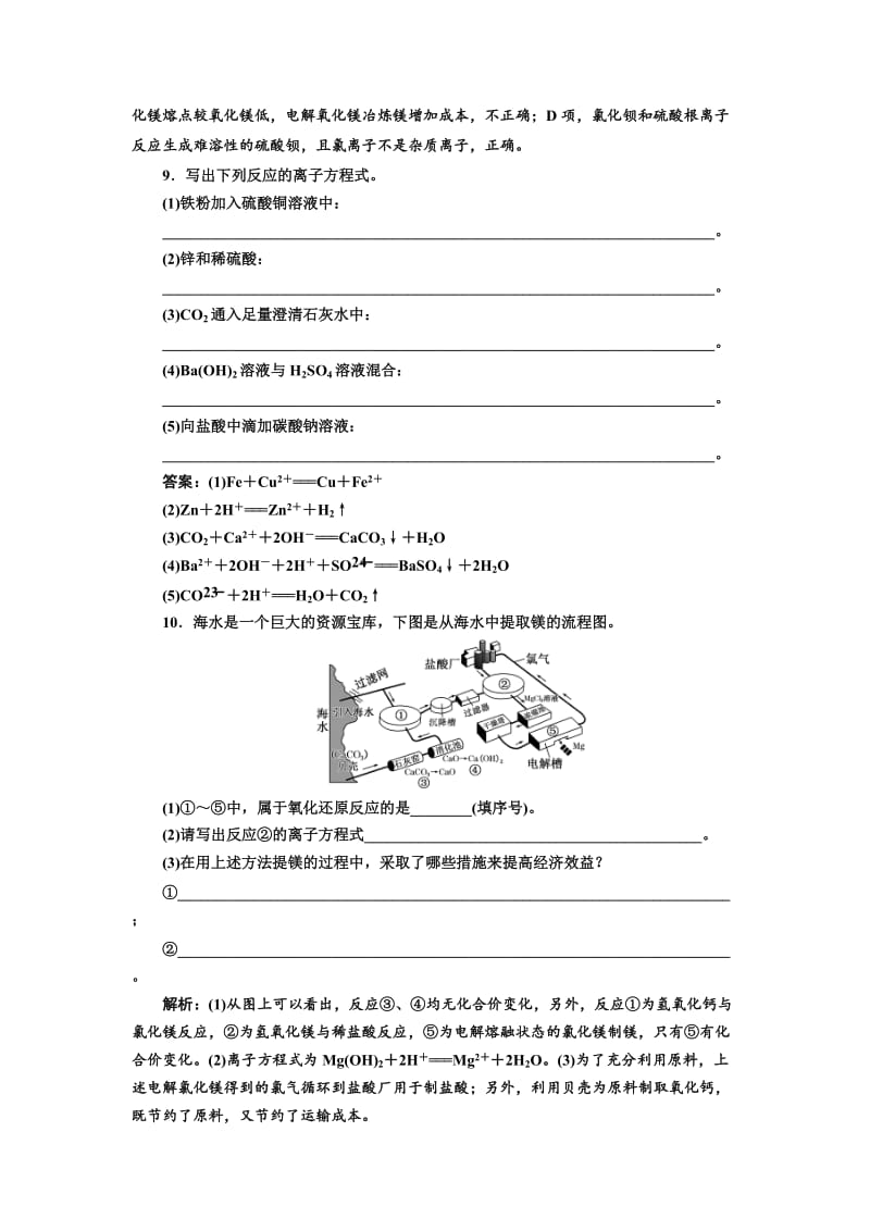 高中化学江苏专版必修一：课时跟踪检测（十三） 离子反应 镁的提取及应用 Word版含解析.doc_第3页