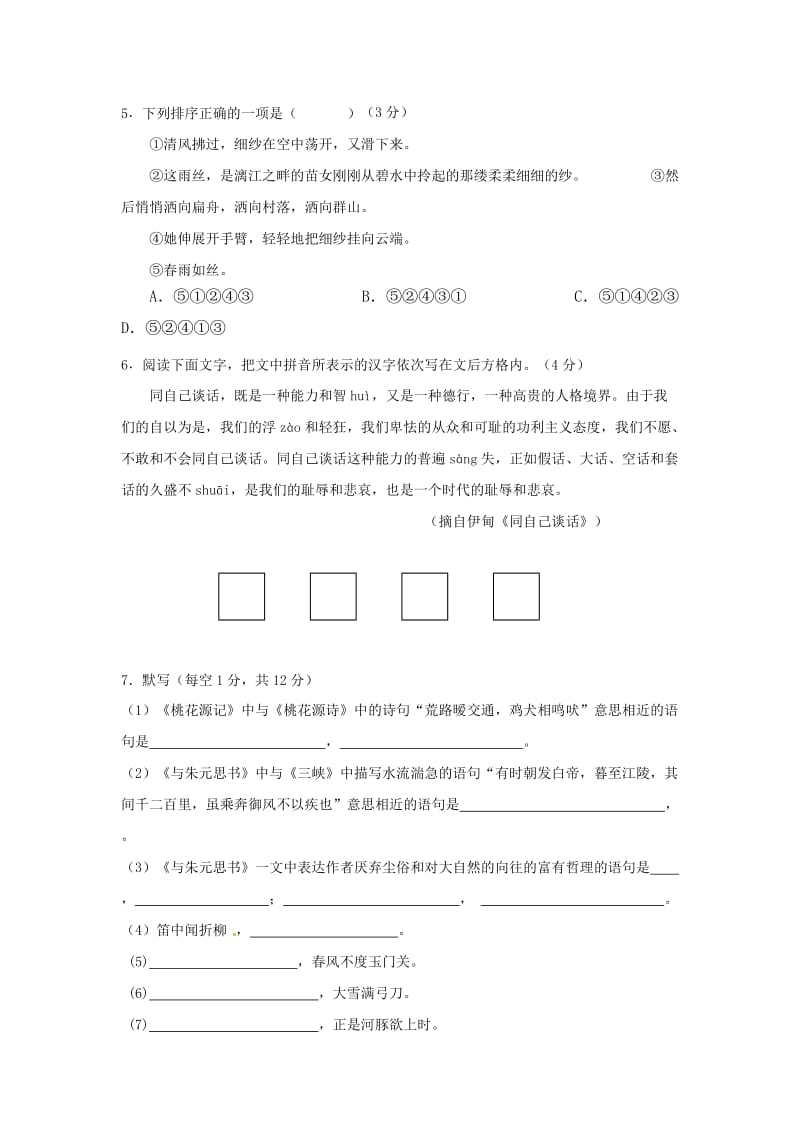 [最新]苏教版九年级质量检测语文试题含答案.doc_第2页