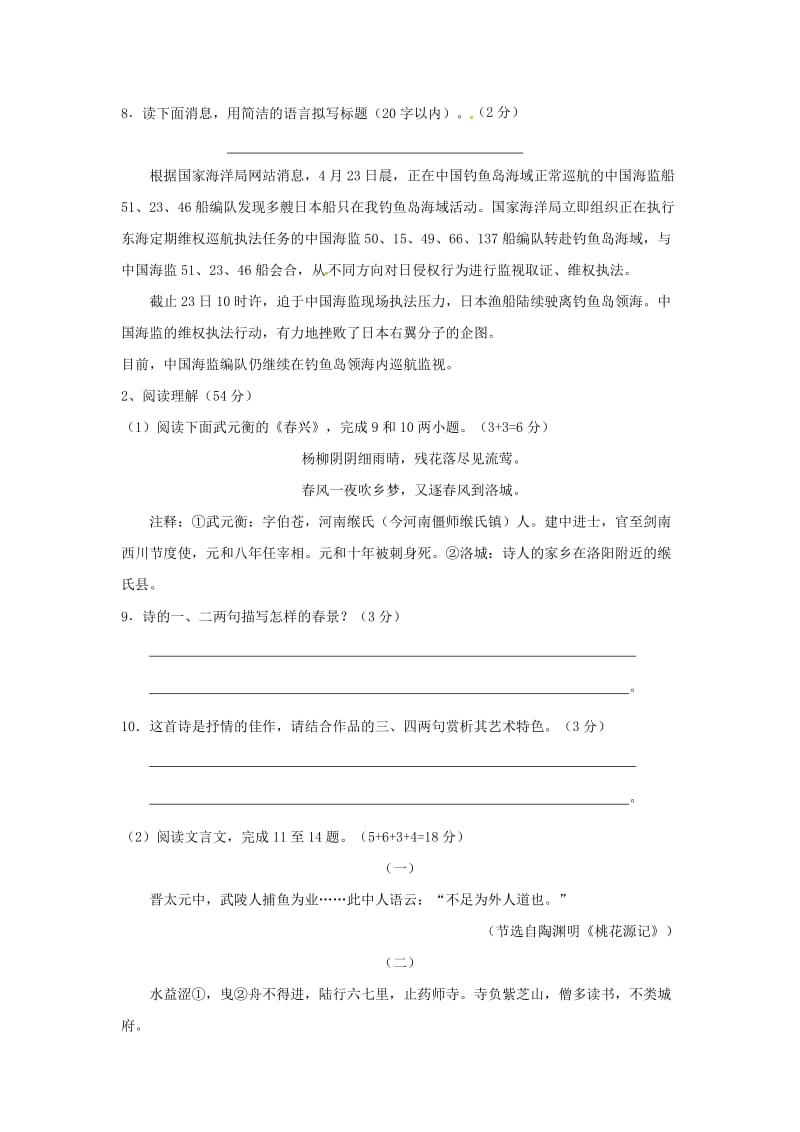 [最新]苏教版九年级质量检测语文试题含答案.doc_第3页