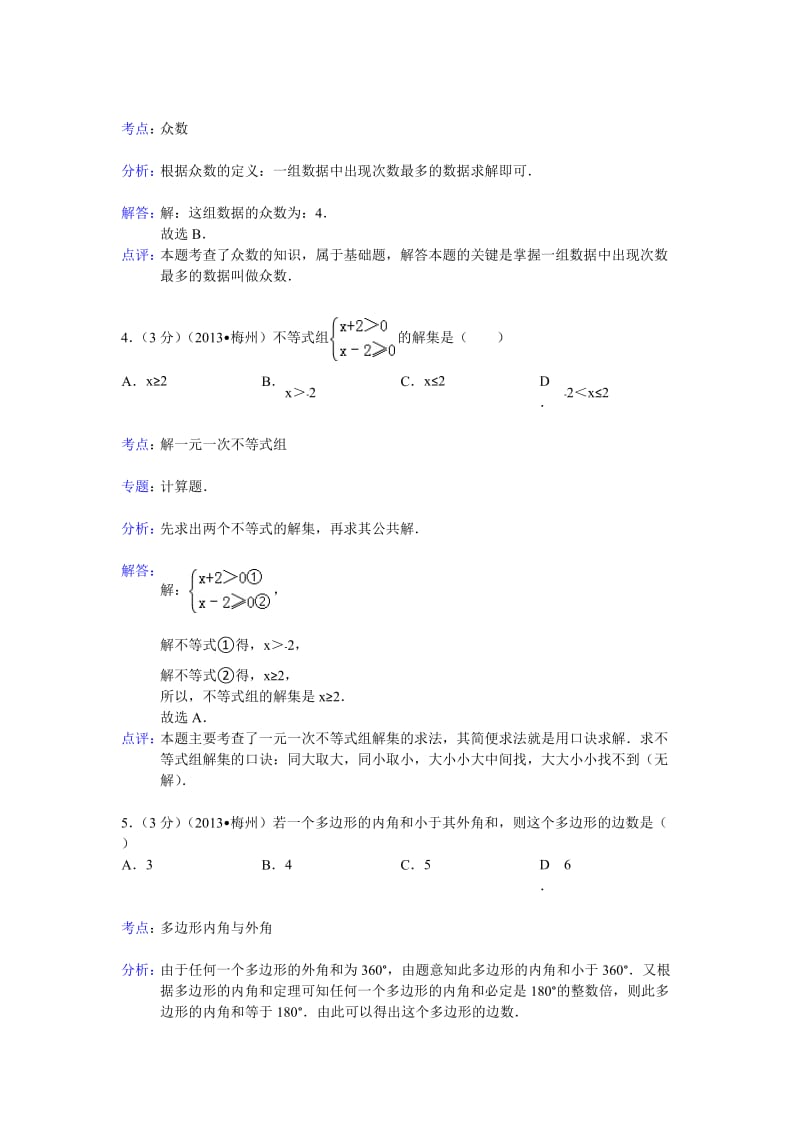 2013年广东省梅州市中考数学试卷及答案（Word解析版）.doc_第2页