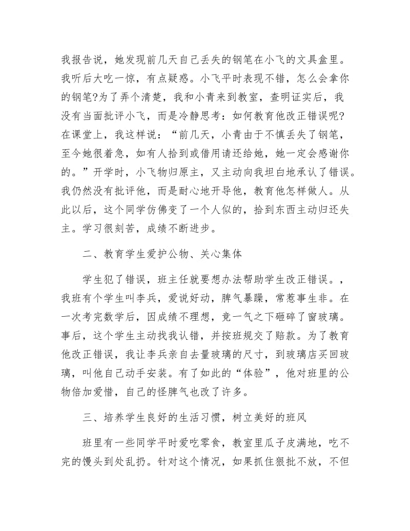 《班主任德育工作规划》.docx_第2页