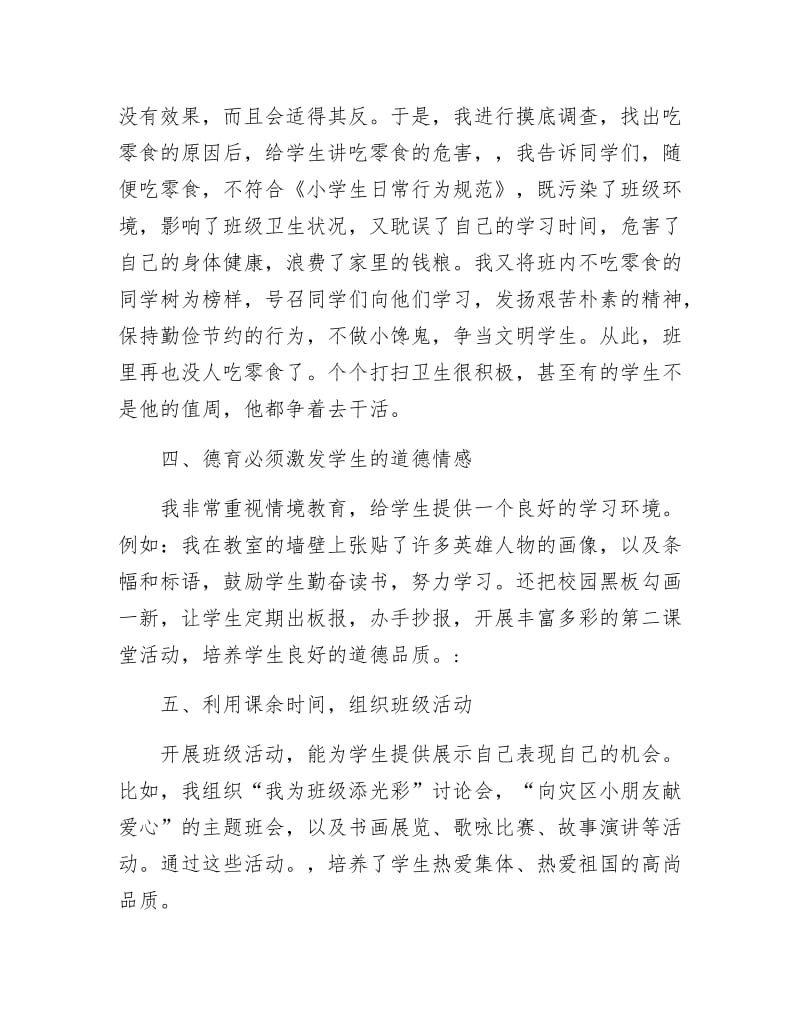 《班主任德育工作规划》.docx_第3页