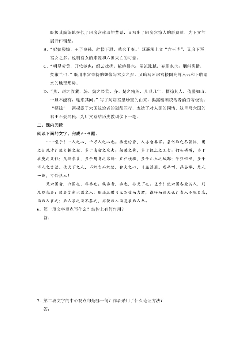 [最新]苏教版高中语文专题三 历史的回声文本10.doc_第2页