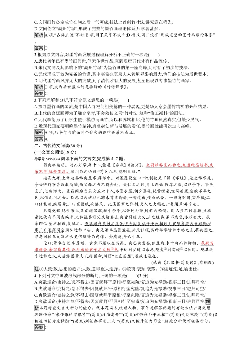 最新 人教版高中语文选修（中国文化经典研读）-综合测评 含解析.doc_第2页