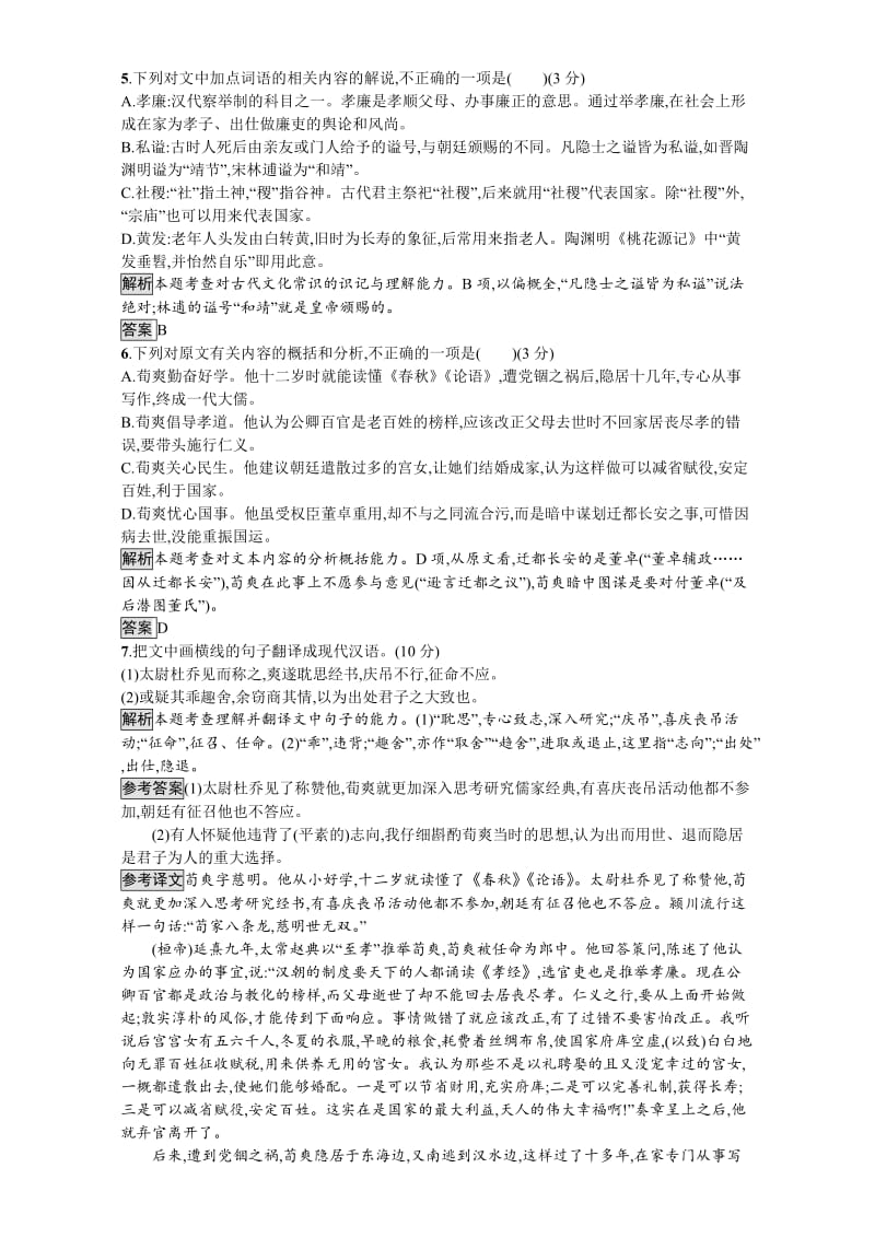 最新 人教版高中语文选修（中国文化经典研读）-综合测评 含解析.doc_第3页