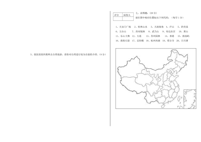 《中国旅游地理》模考题1.doc_第3页