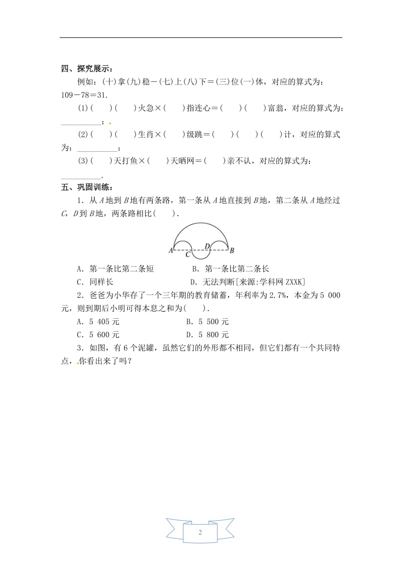 【学案】人人都能学会数学.doc_第2页