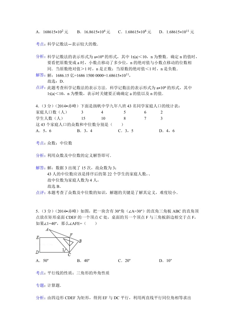 2014年内蒙古赤峰市中考数学试卷及答案【Word解析版】.doc_第2页