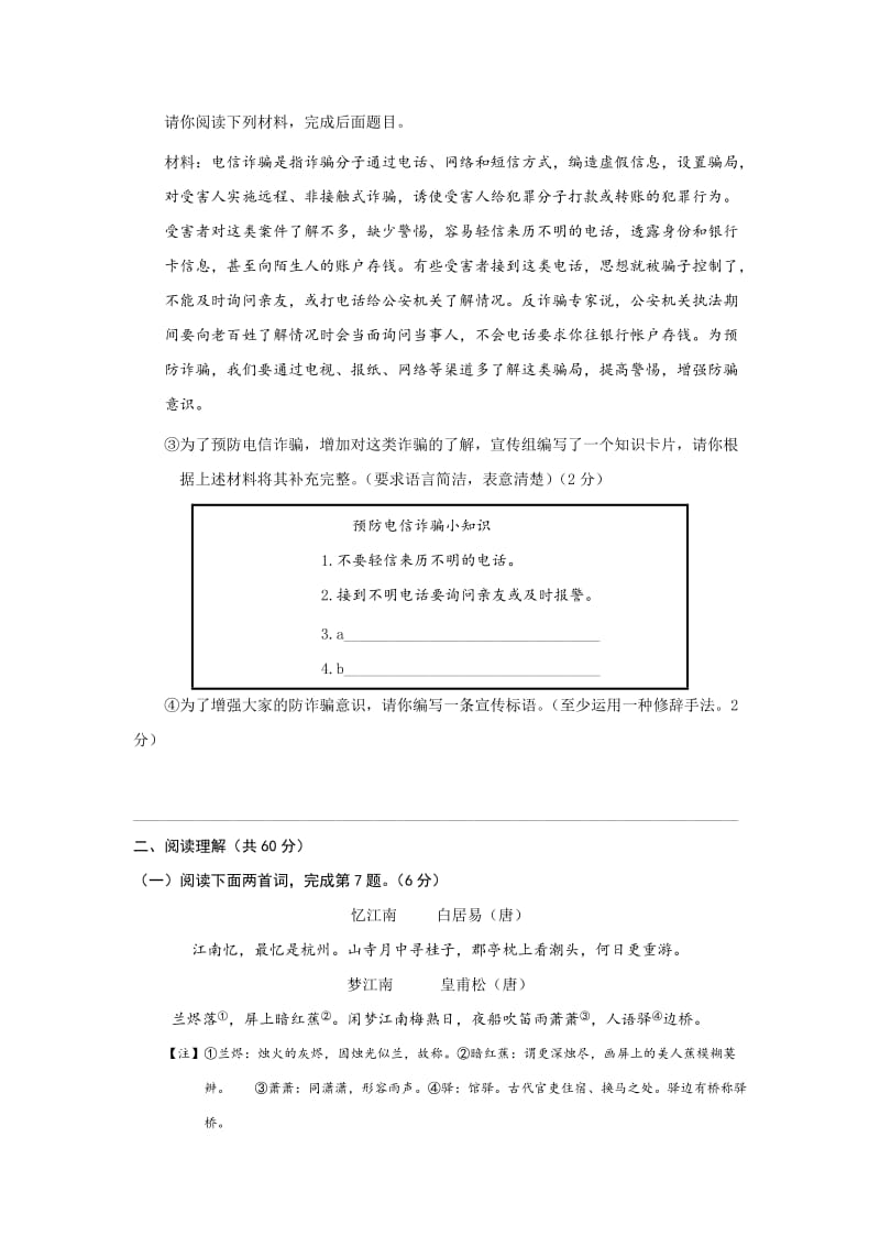 [最新]苏教版九年级第一学期第一次月度联考语文试题及答案.doc_第3页