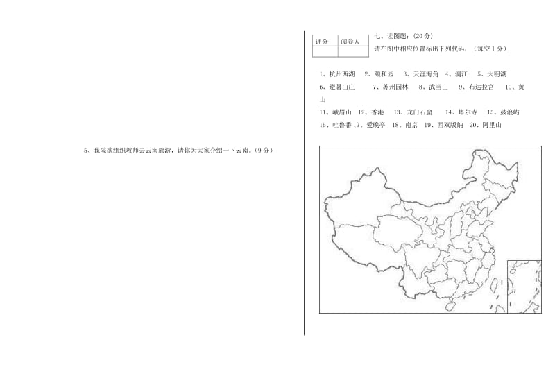 《中国旅游地理》模考题10.doc_第3页