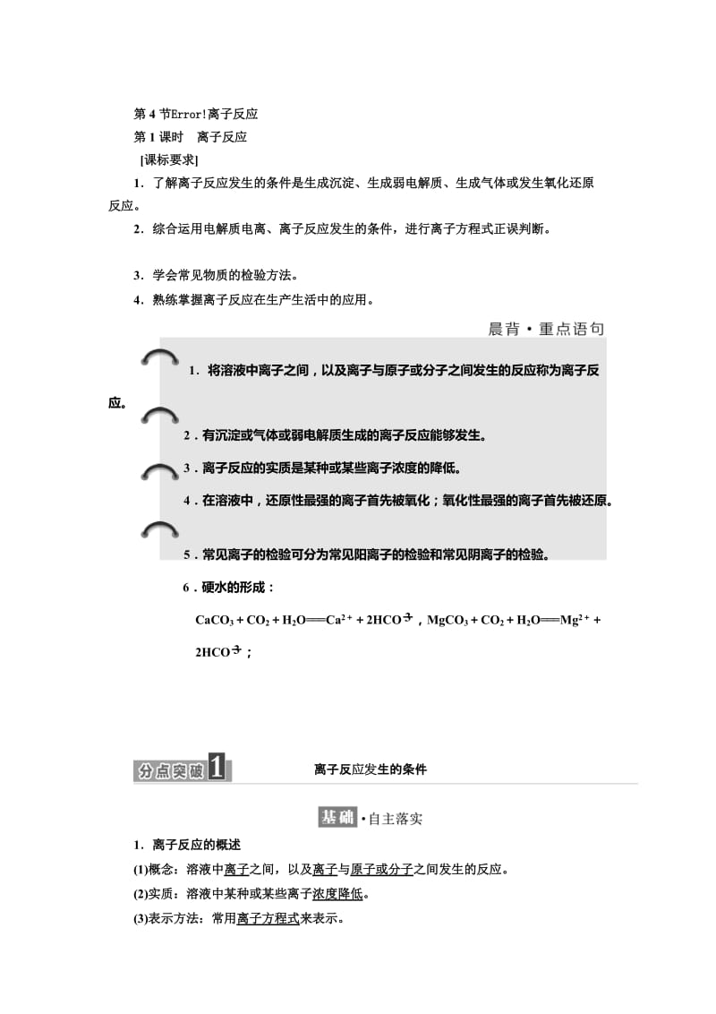 高中化学鲁科版选修4教学案：第3章 第4节 第1课时　离子反应 Word版含解析.doc_第1页