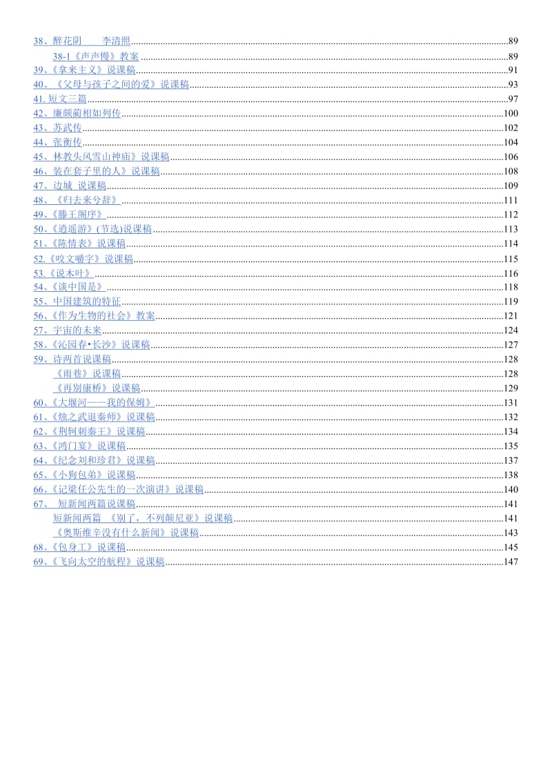 最新 人教版高中语文说课稿合集（必修一至必修五，139页）.doc_第2页