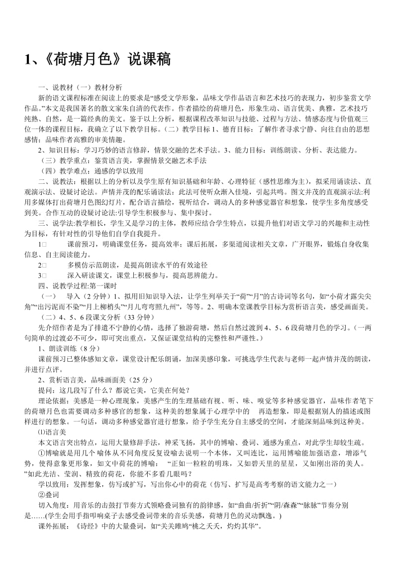 最新 人教版高中语文说课稿合集（必修一至必修五，139页）.doc_第3页