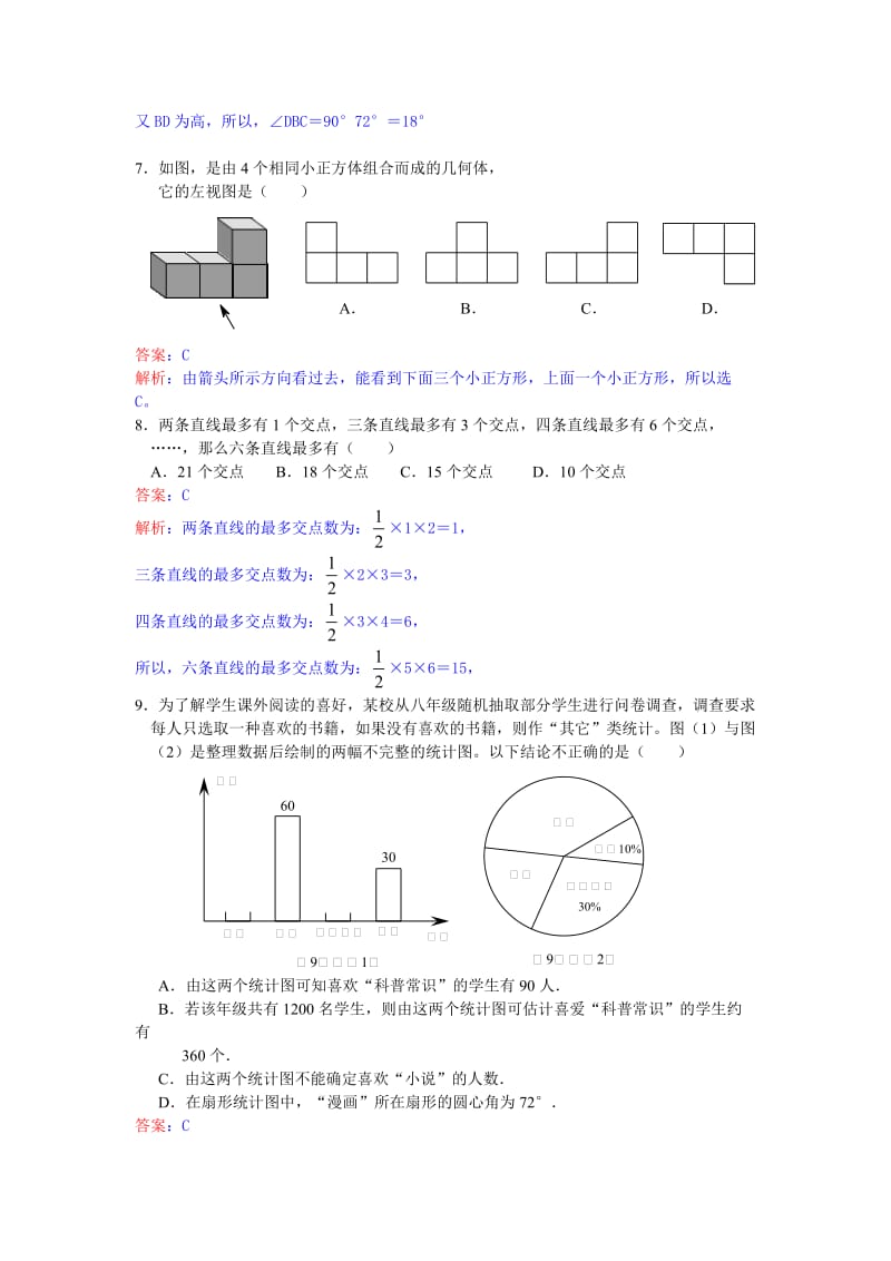 2013年湖北省武汉市中考数学试卷及答案（Word解析版）.doc_第2页