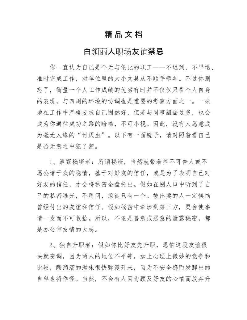 《白领丽人职场友谊禁忌》.docx_第1页