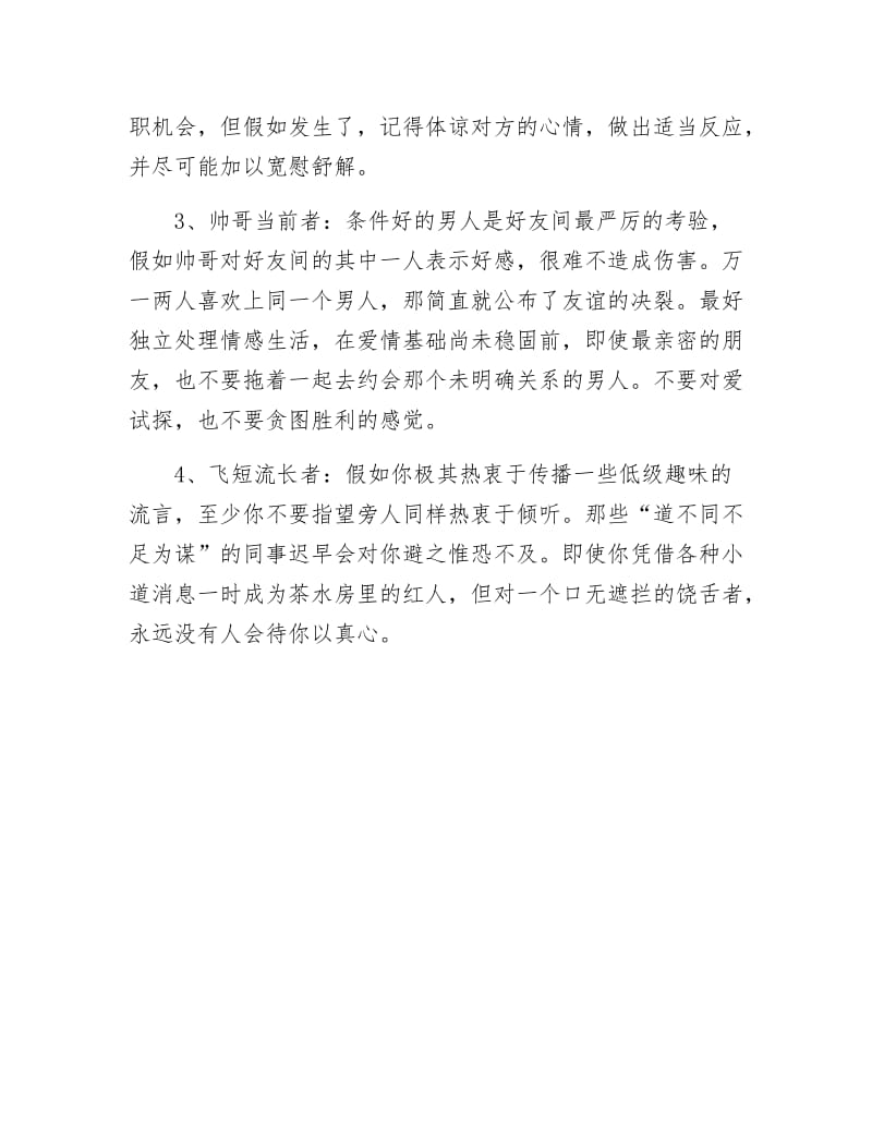 《白领丽人职场友谊禁忌》.docx_第2页