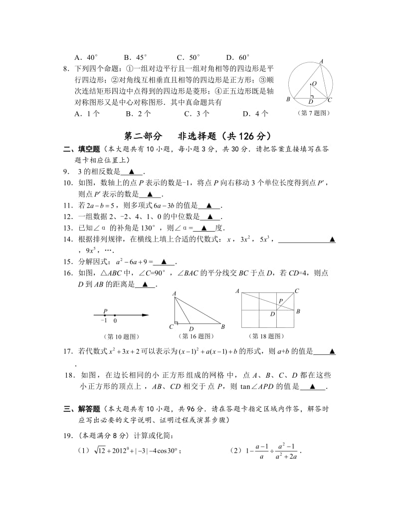 2012泰州市中考数学试卷word版试卷及答案.doc_第2页