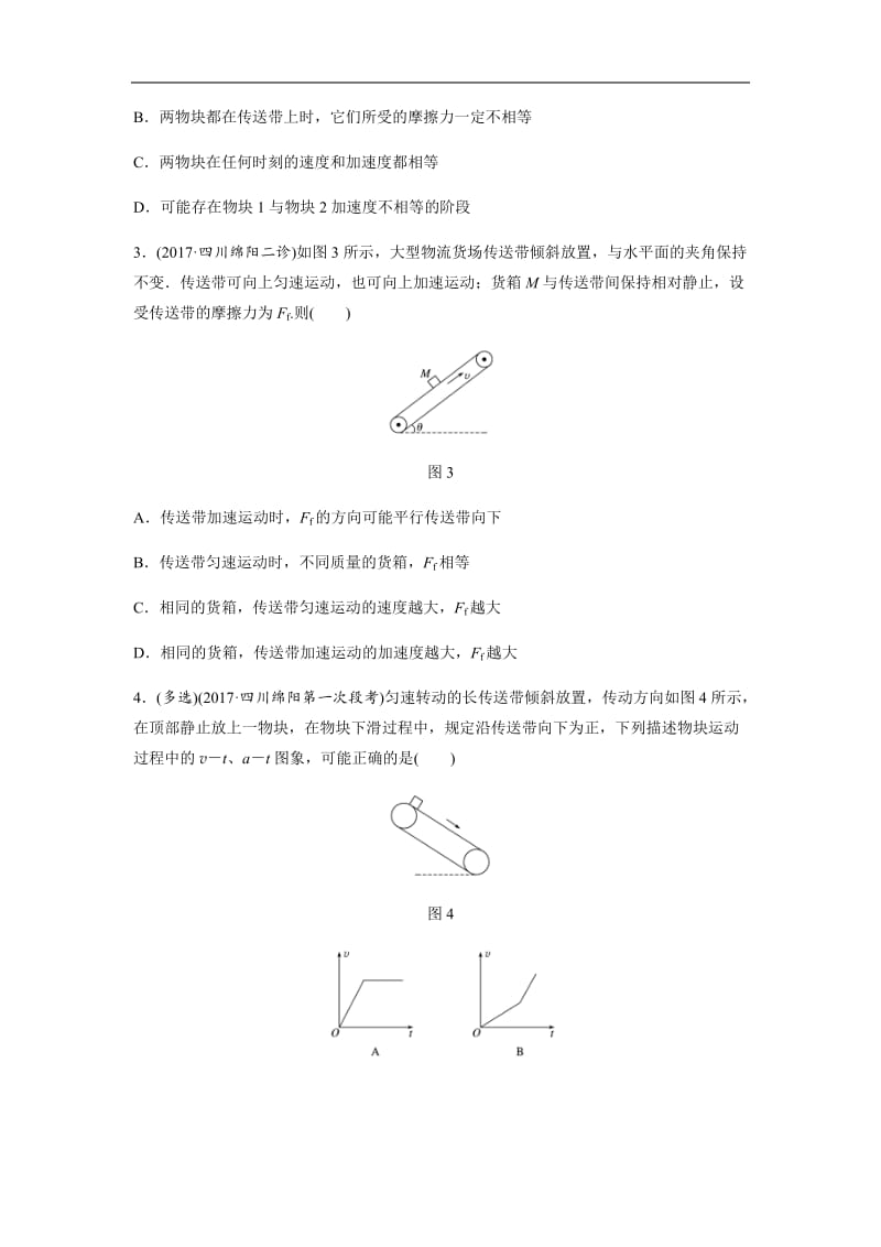 2019高考物理一轮（江苏）专题加练半小时：第三章牛顿运动定律 微专题26 含解析.docx_第2页