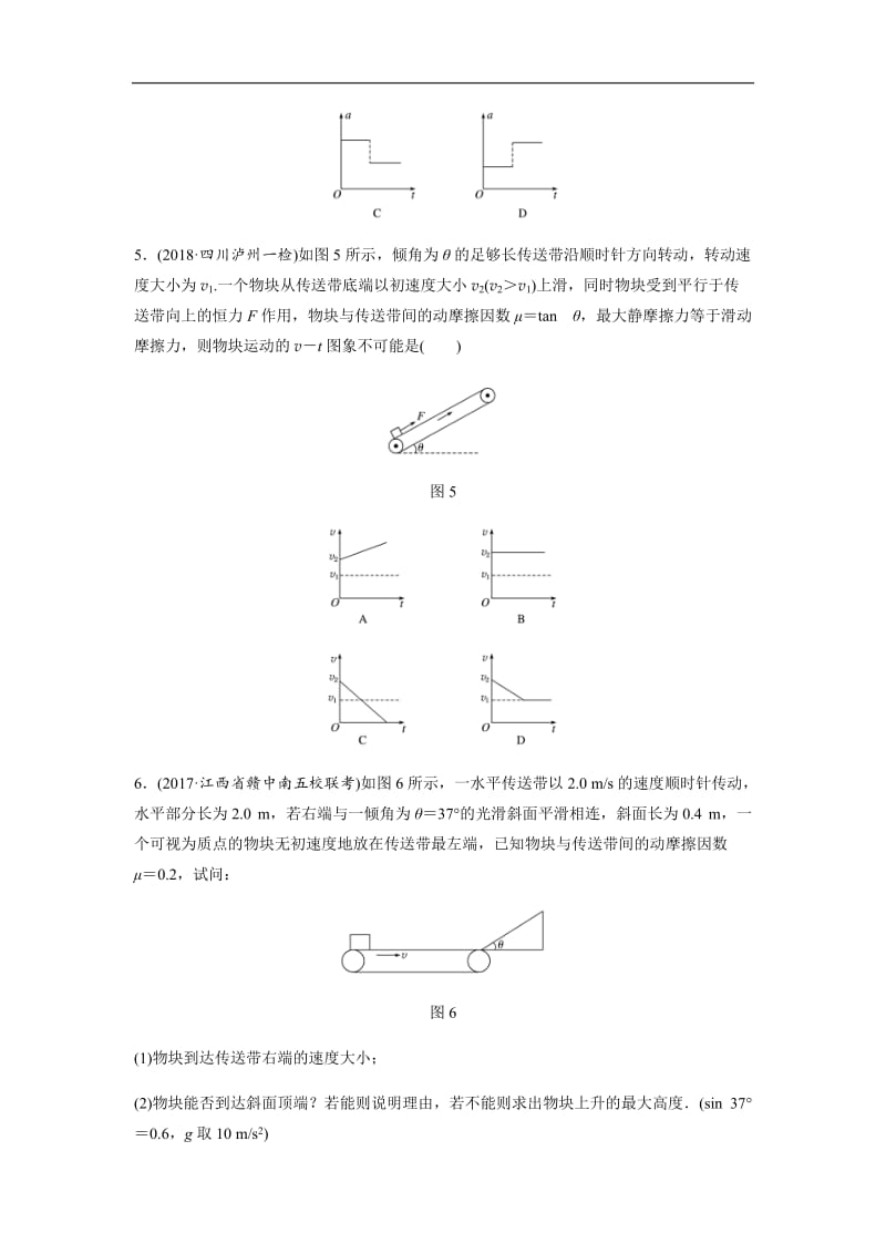 2019高考物理一轮（江苏）专题加练半小时：第三章牛顿运动定律 微专题26 含解析.docx_第3页