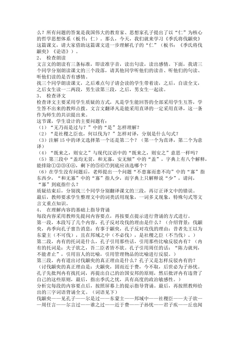 最新 苏教版高中必修四语文说课稿合集.doc_第2页