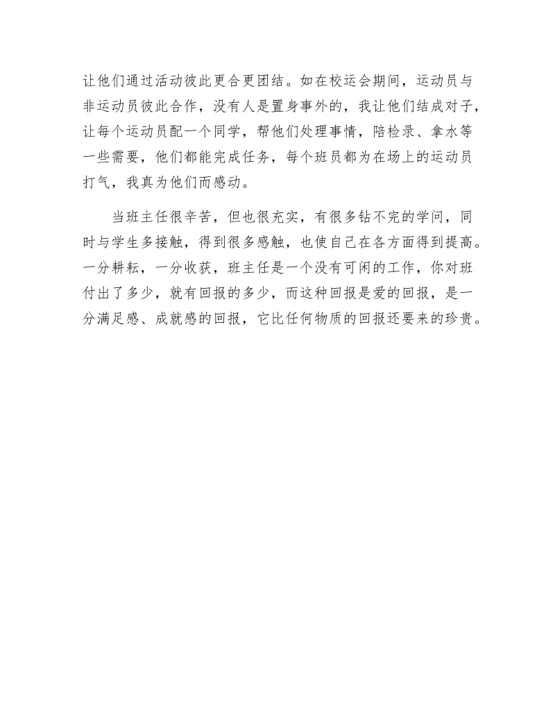 《班主任心得和经验教训》.docx_第3页