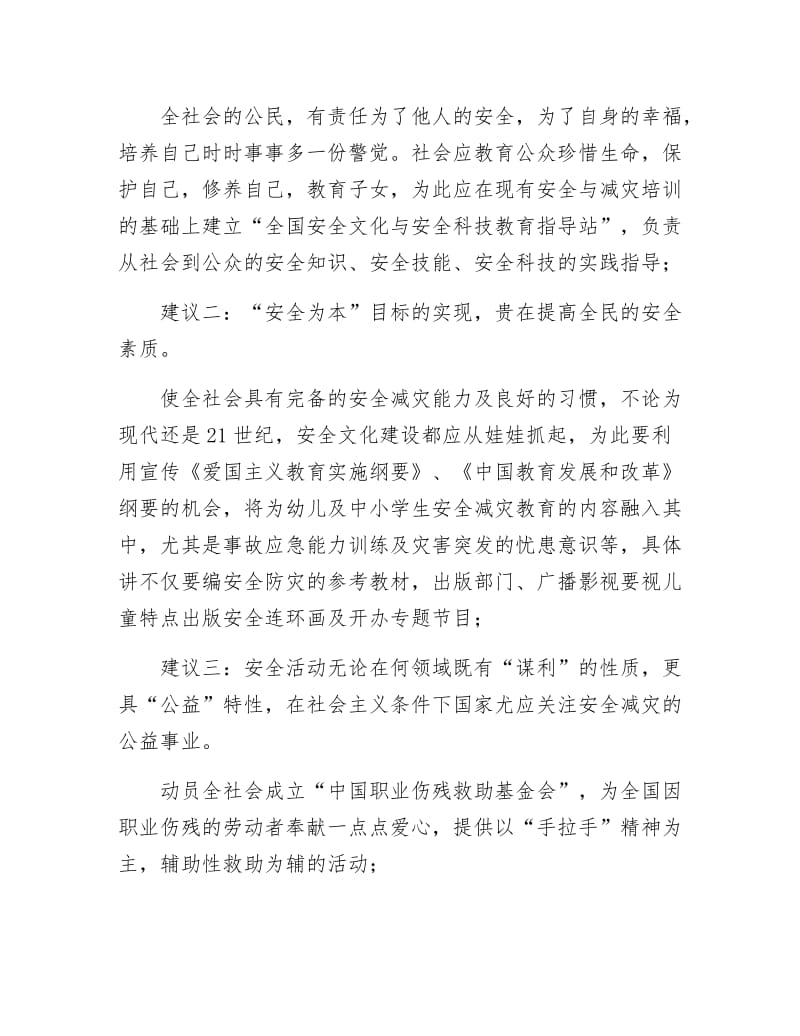 《安全文化发展企划书》.docx_第2页