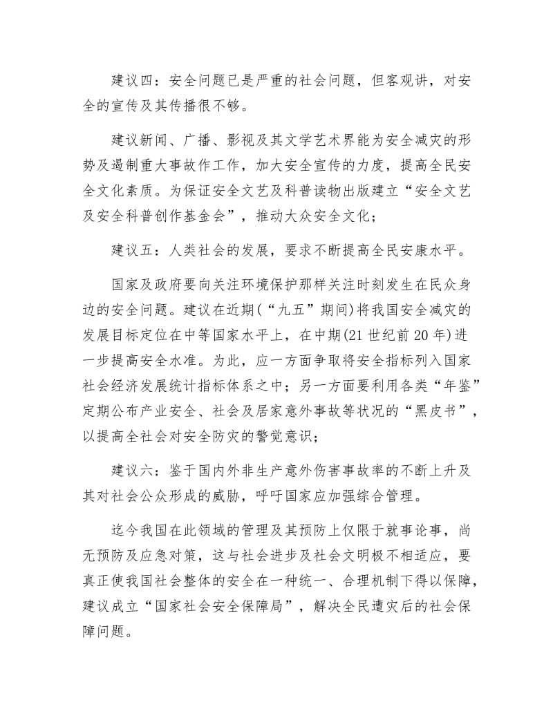 《安全文化发展企划书》.docx_第3页