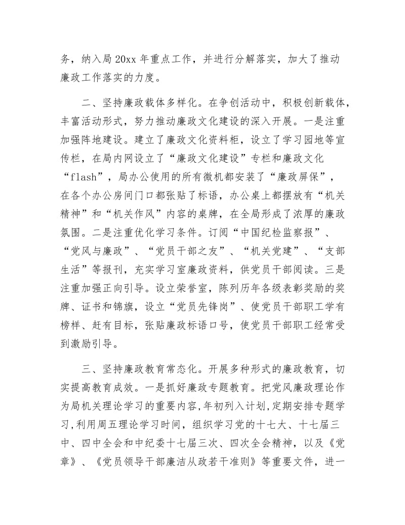 信息化工作集体事迹申报材料.docx_第2页