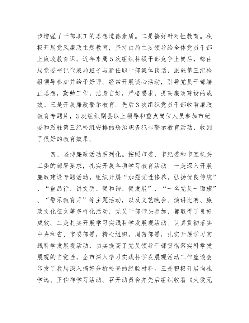 信息化工作集体事迹申报材料.docx_第3页