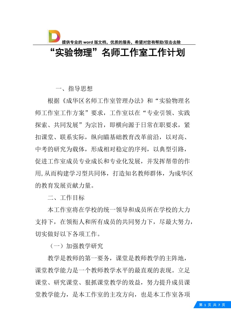 “实验物理”名师工作室工作计划.docx_第1页