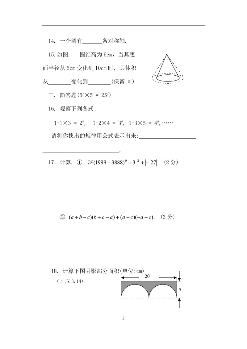 七年级(下)数学期末试题.doc_第3页