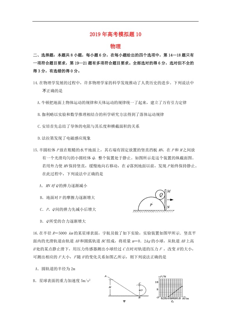 辽宁省大连渤海高级中学2019年高考物理模拟题10201809290224.doc_第1页