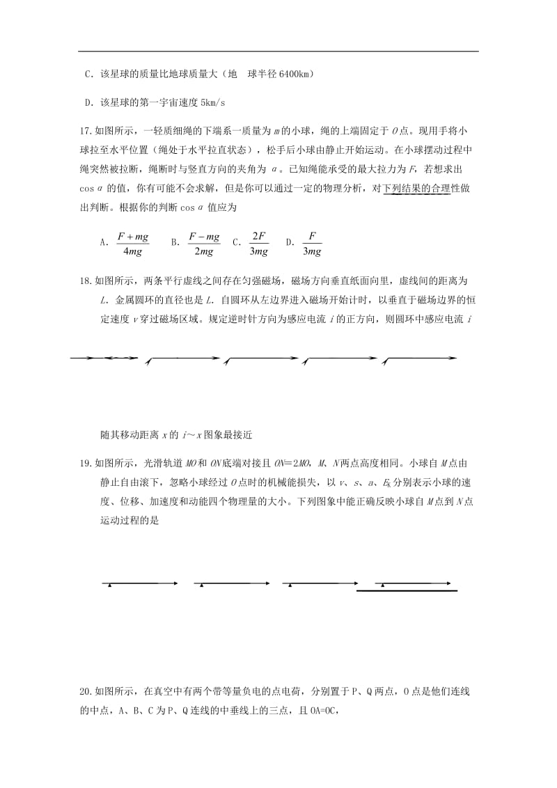 辽宁省大连渤海高级中学2019年高考物理模拟题10201809290224.doc_第2页