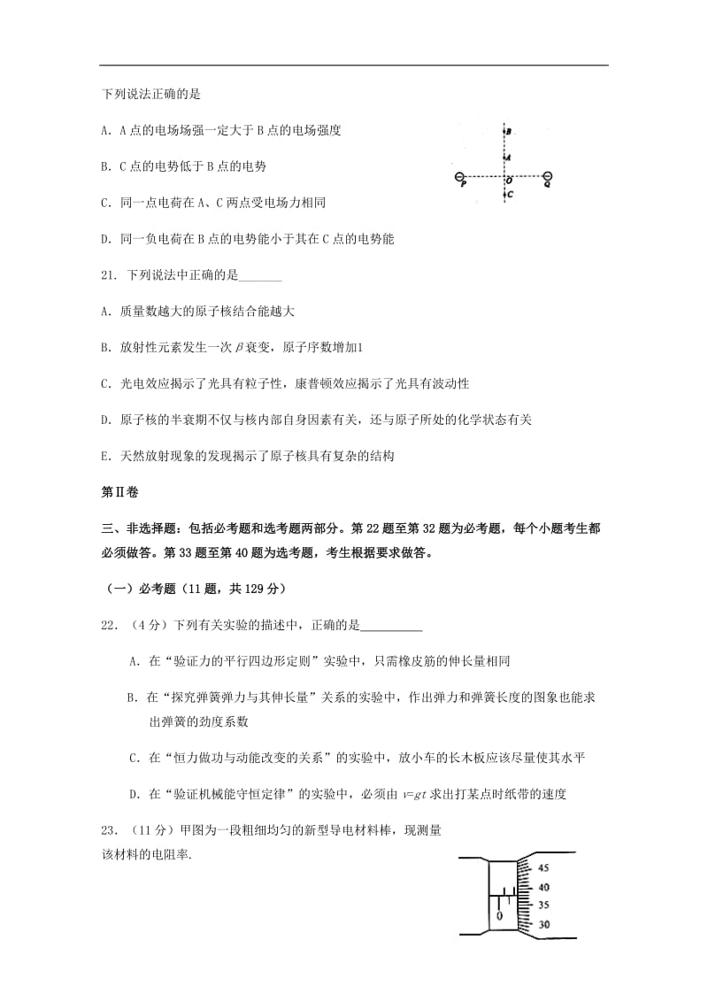 辽宁省大连渤海高级中学2019年高考物理模拟题10201809290224.doc_第3页