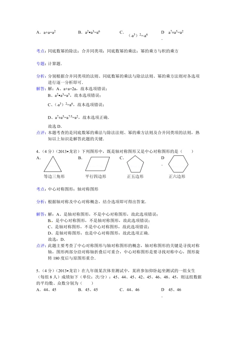 2013年福建省龙岩市中考数学试卷及答案（word解析版）.doc_第2页