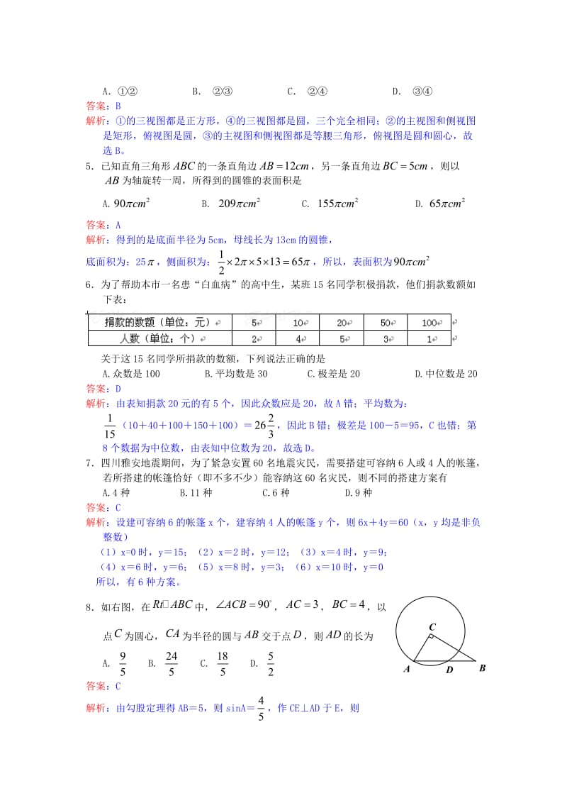 2013年湖北省黄石市中考数学试卷及答案（Word解析版）.doc_第2页