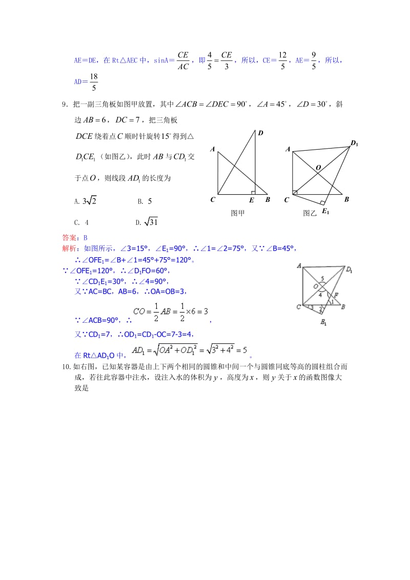 2013年湖北省黄石市中考数学试卷及答案（Word解析版）.doc_第3页