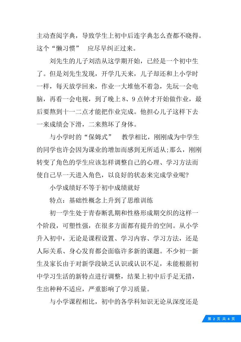 20XX初一新生学习计划.docx_第2页