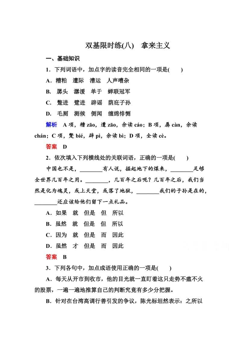 精品苏教版高中语文必修四：双基限时练（8）及答案.doc_第1页