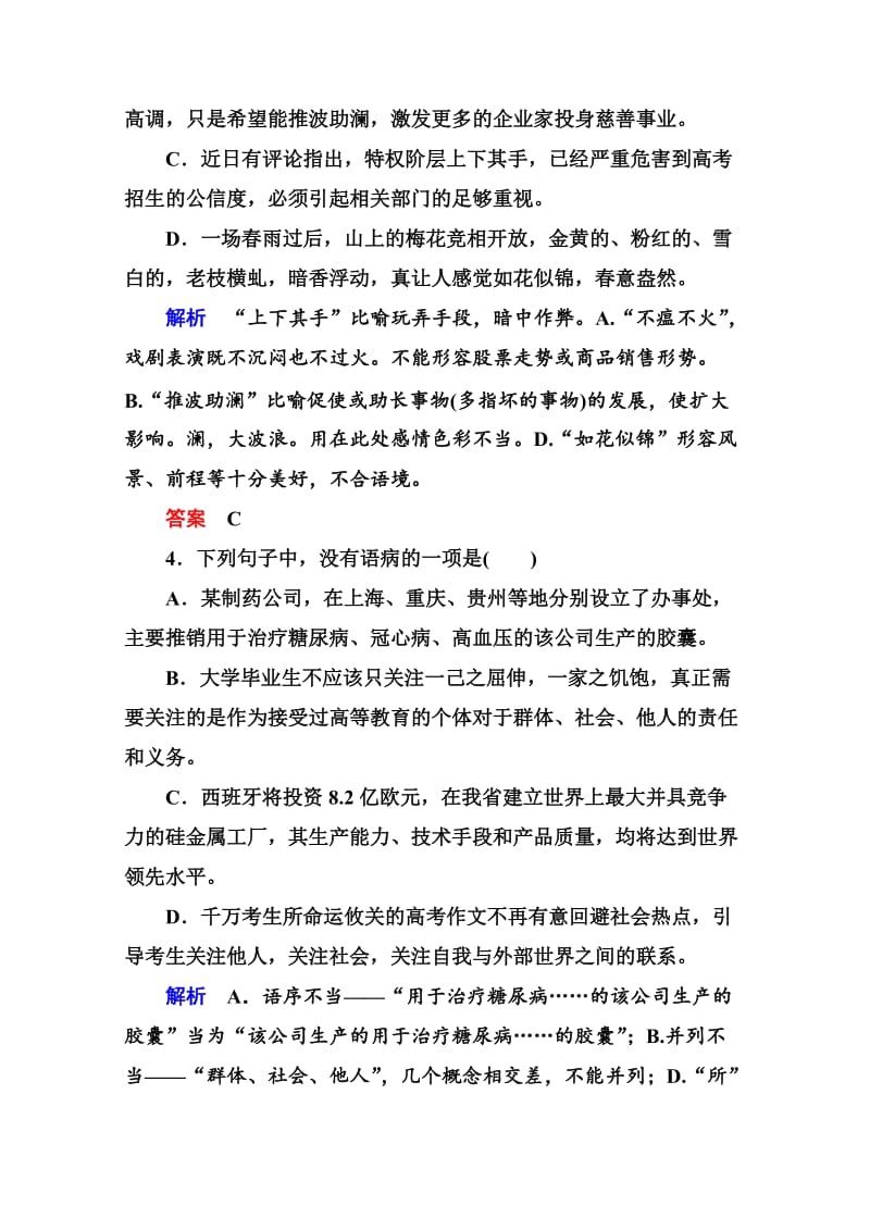 精品苏教版高中语文必修四：双基限时练（8）及答案.doc_第2页