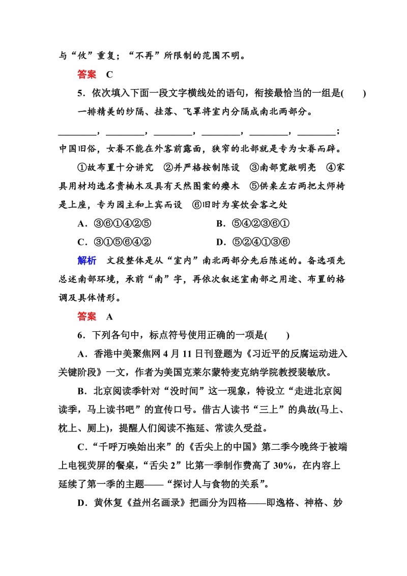 精品苏教版高中语文必修四：双基限时练（8）及答案.doc_第3页