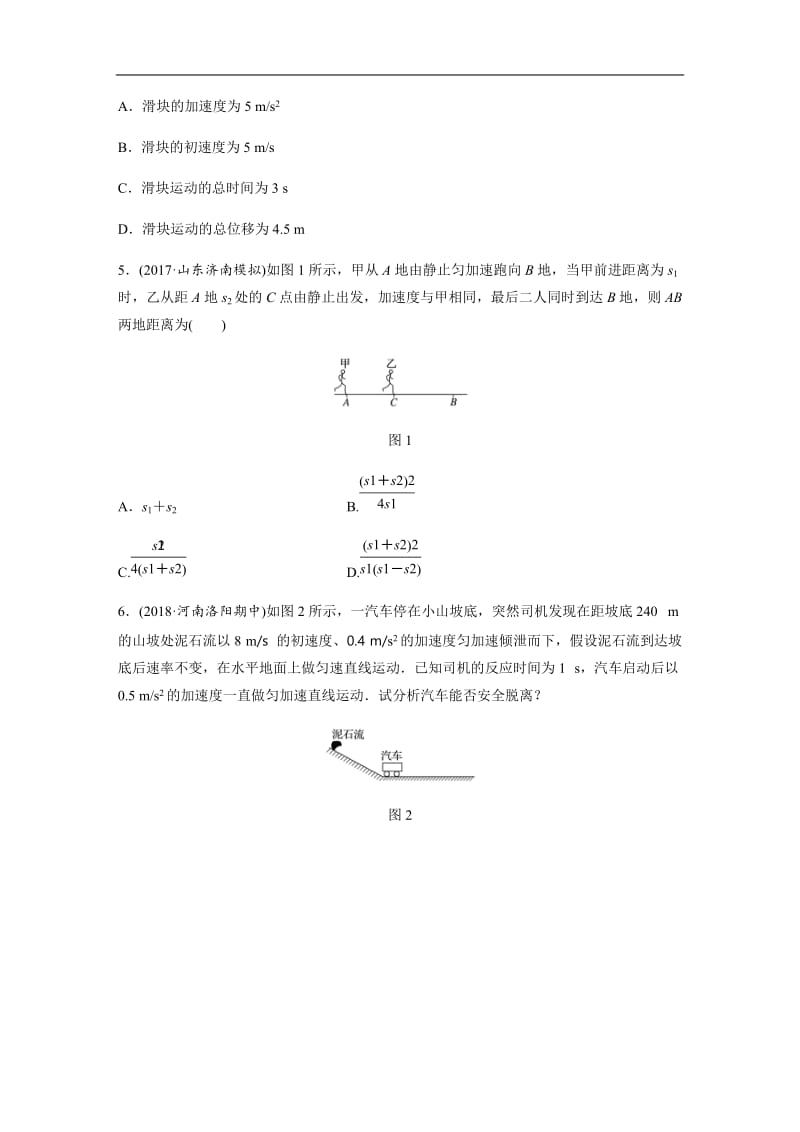 2019高考物理一轮粤教版专题加练半小时：第一章运动的描述匀变速直线运动 微专题1 含解析.docx_第2页