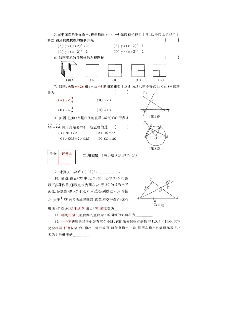 2012年河南省中考数学试卷.doc_第2页