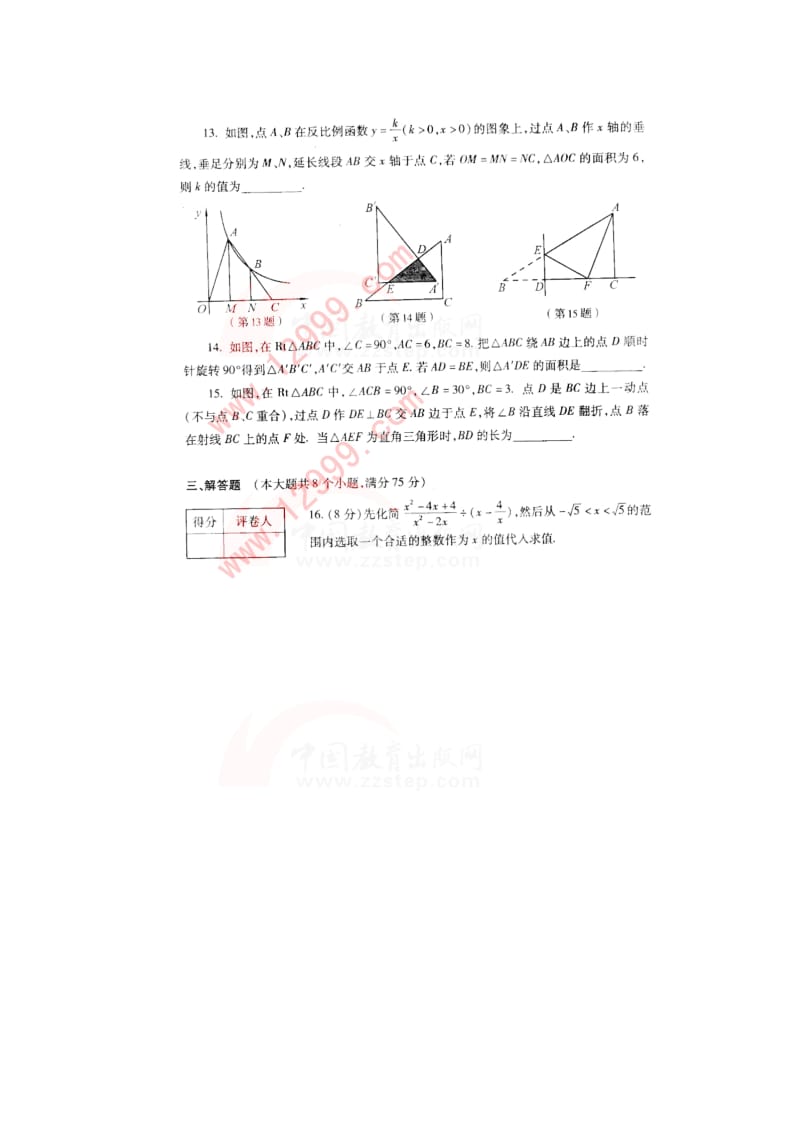 2012年河南省中考数学试卷.doc_第3页