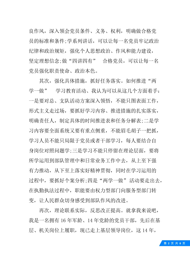 “两学一做”学习教育党员活动总结.docx_第2页