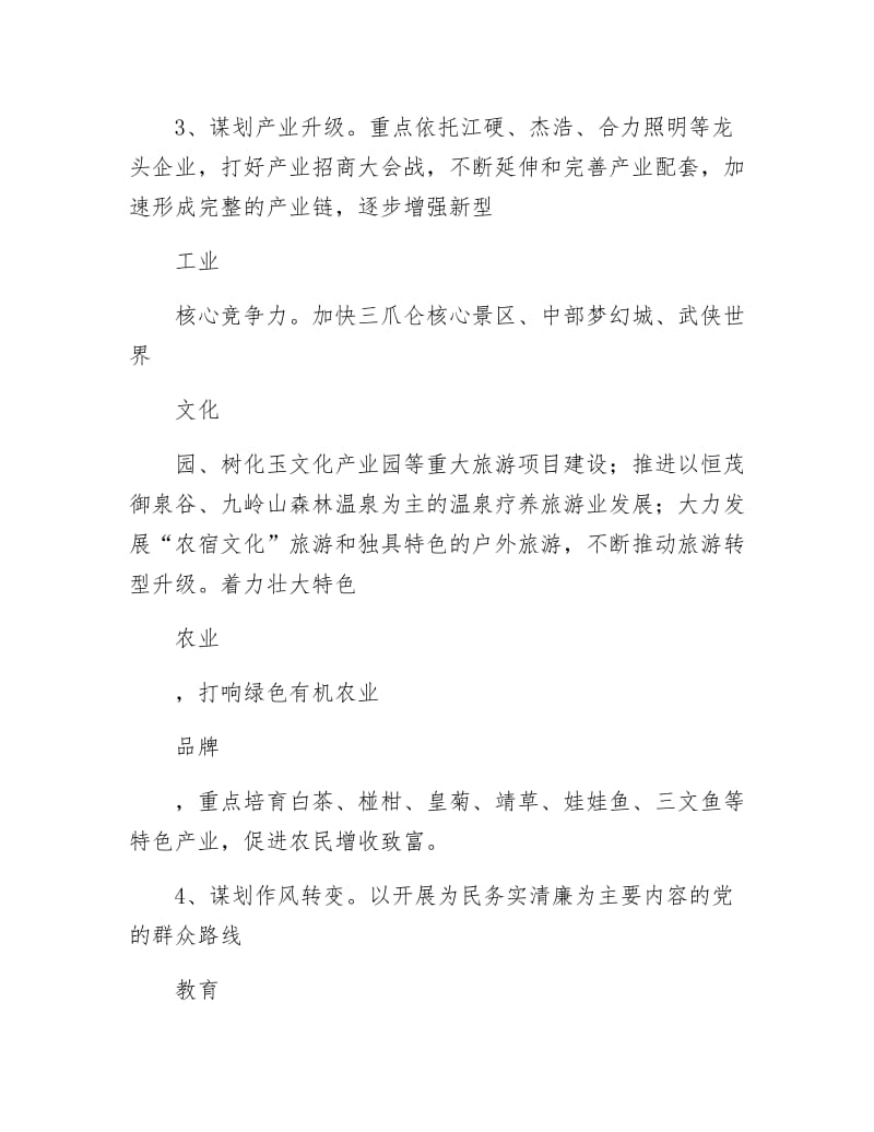 新一轮思想大解放活动方案3篇.docx_第3页